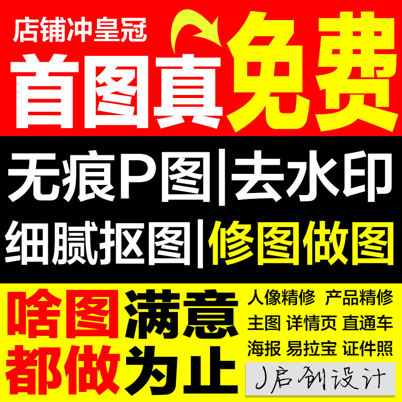 ps图扣修图无痕去水印改字免费做