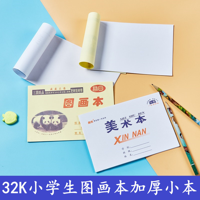批发幼儿园小学生图画本 32k儿童小号画画本空白卡通图案涂鸦包邮