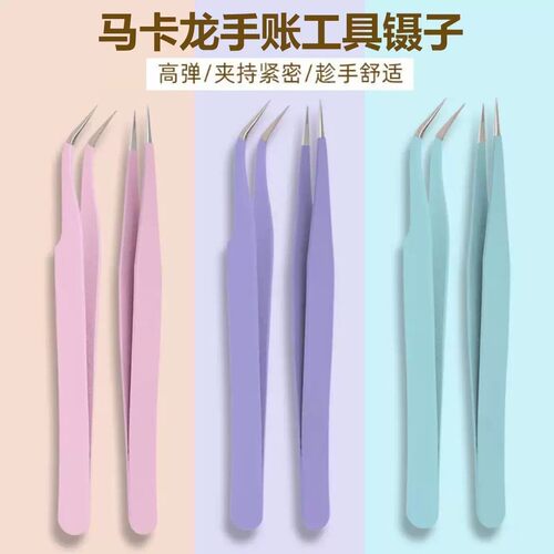 手账专用可爱尖头镊子
