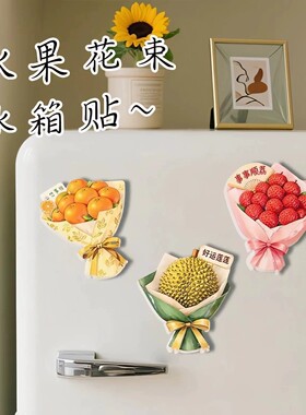 创意可爱水果花束陶瓷冰箱贴