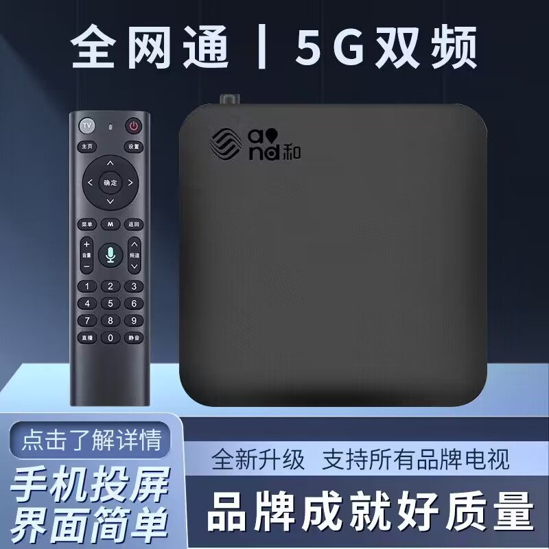 中国移动全网通网络电视机顶盒无线wifi智能高清家用蓝牙电视盒子