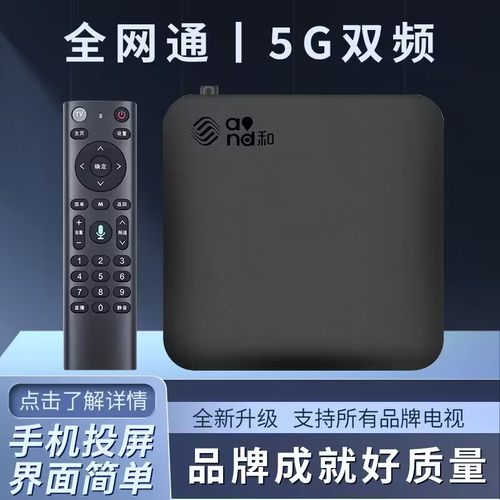 中国移动全网通网络电视机顶盒