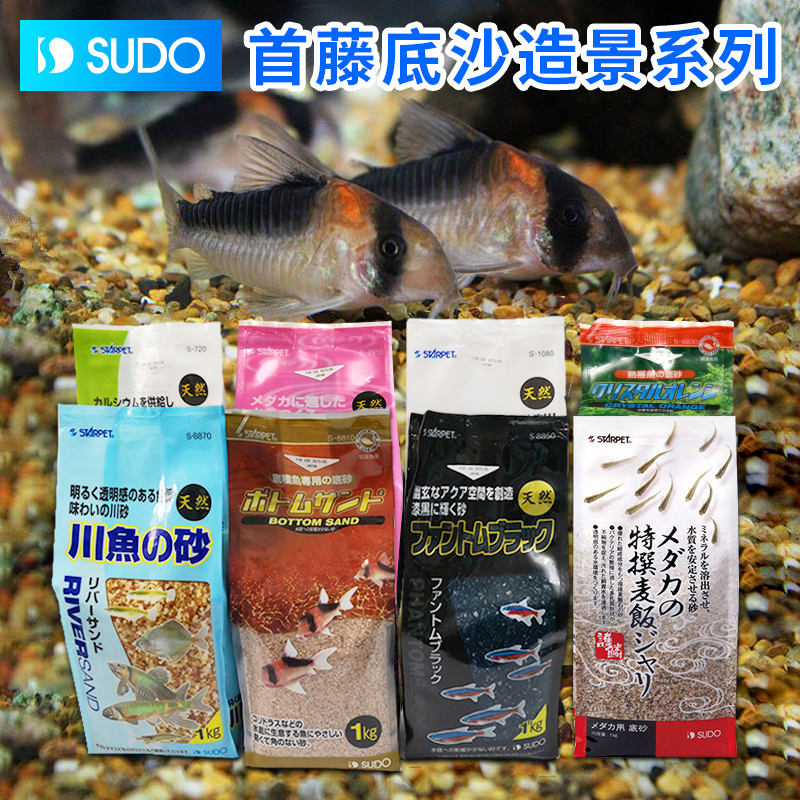 SUDO日本首藤鼠沙 海沙黑金砂鱼缸底砂菲律宾沙雨林沙三湖慈鲷沙