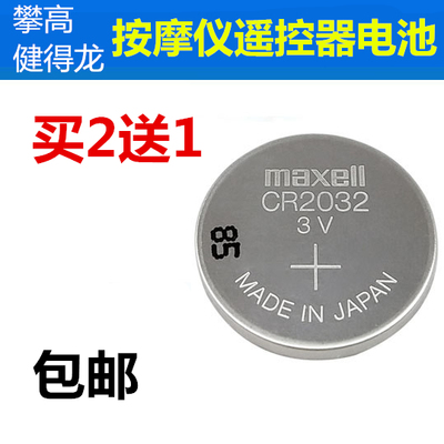 pangao攀高颈椎按摩仪遥控器电池kentro健得龙颈部按摩器遥控电池