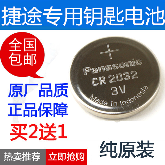 原装捷途x70汽车钥匙电池 x70s自动智能1.5T 捷途X90遥控器电子磁