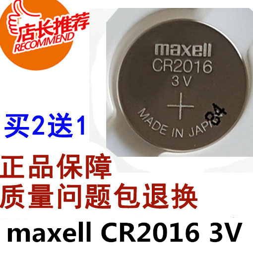 原装maxell cr2016 3V铁将军电子称智能手表汽车钥匙遥控器电池子