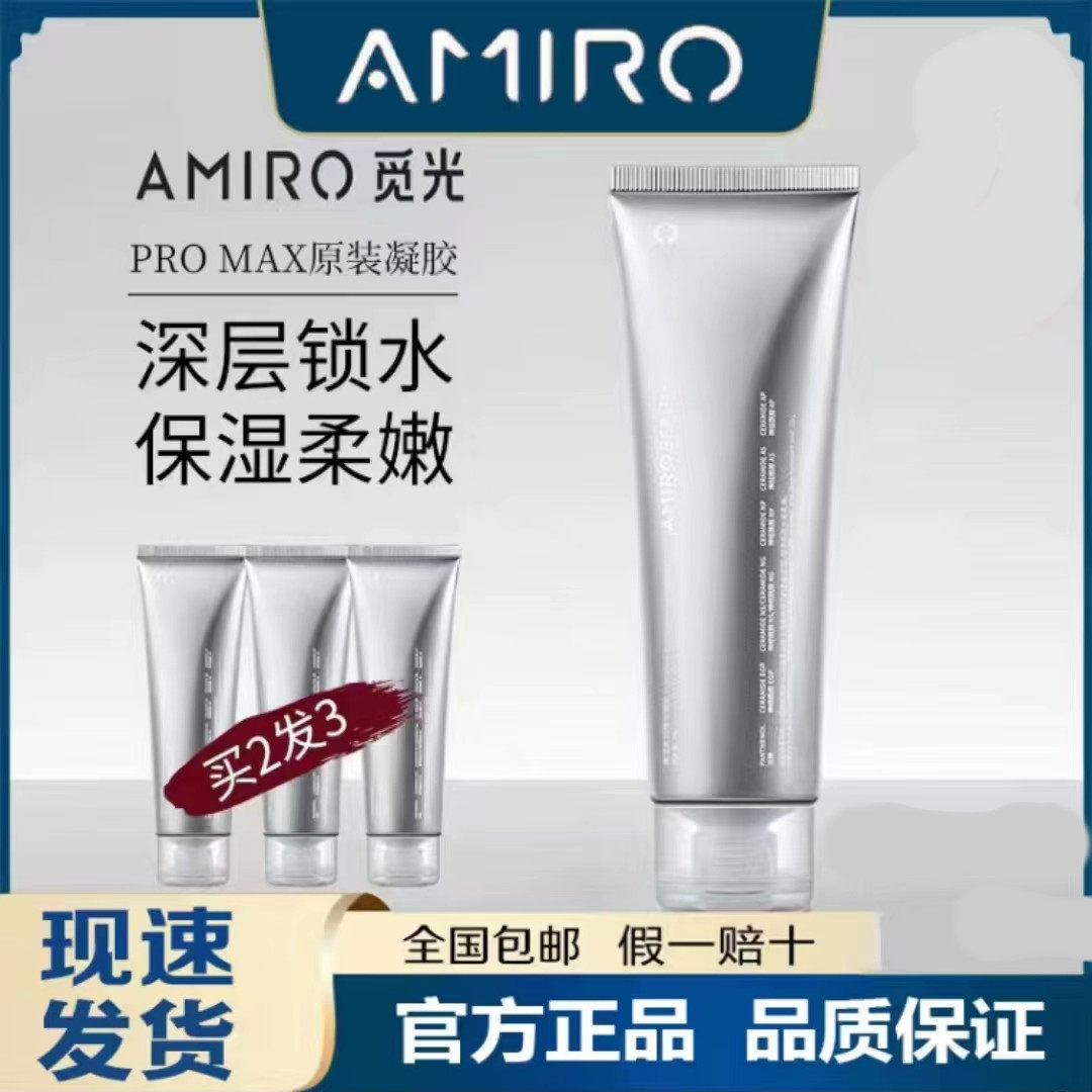AMIRO保湿柔润官方正品买3送2图片