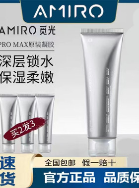 官方正品amiro觅光美容仪凝胶 胶原炮射频专用美容凝胶保湿精华