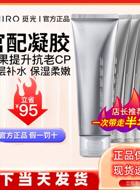 官方正品AMIRO觅光凝胶美容仪专用 promax脸部精华液紧致提拉护肤