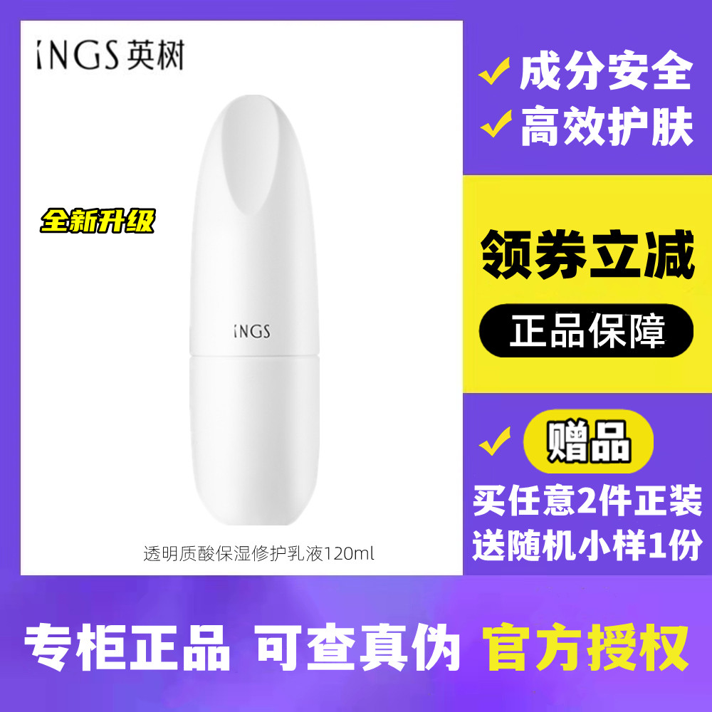 英树官方正品透明质酸保湿修护乳乳液/面霜