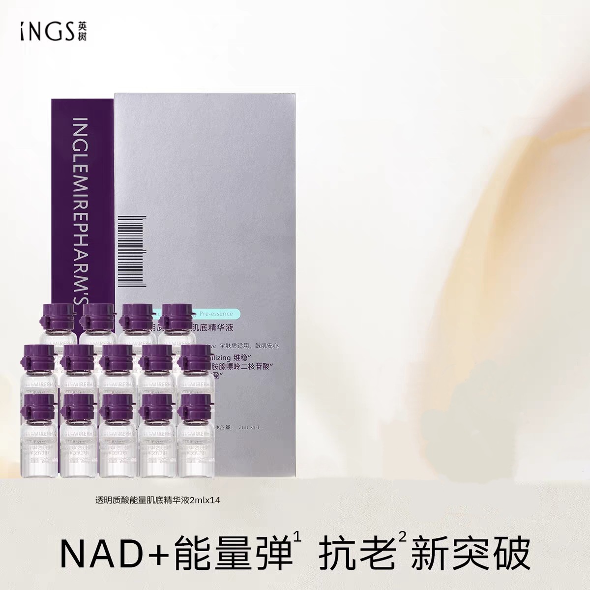 英树官方正品透明质酸能量肌底精华液玻尿酸原液补水保湿滋润修护