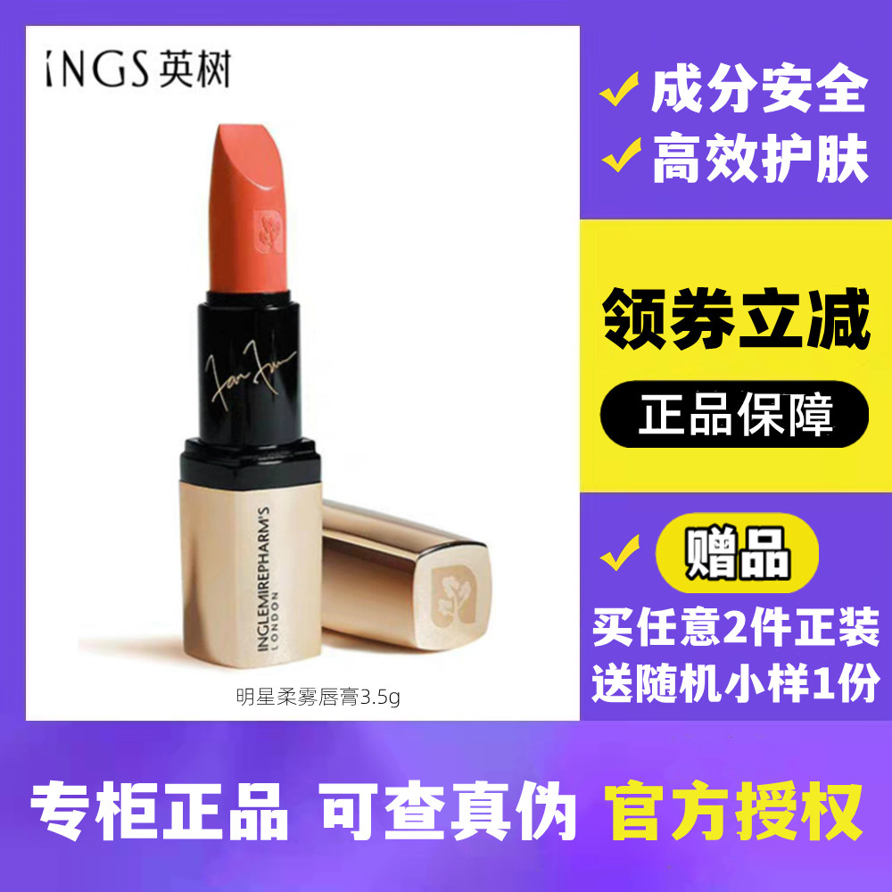 英树正品官网明星柔雾唇膏雾面口红滋润不易脱色豆沙姨妈色孕妇用