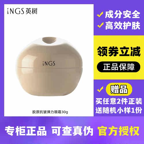 英树胶原抗皱弹力眼霜淡纹紧致提亮补水保湿滋润*有效期2027年8月