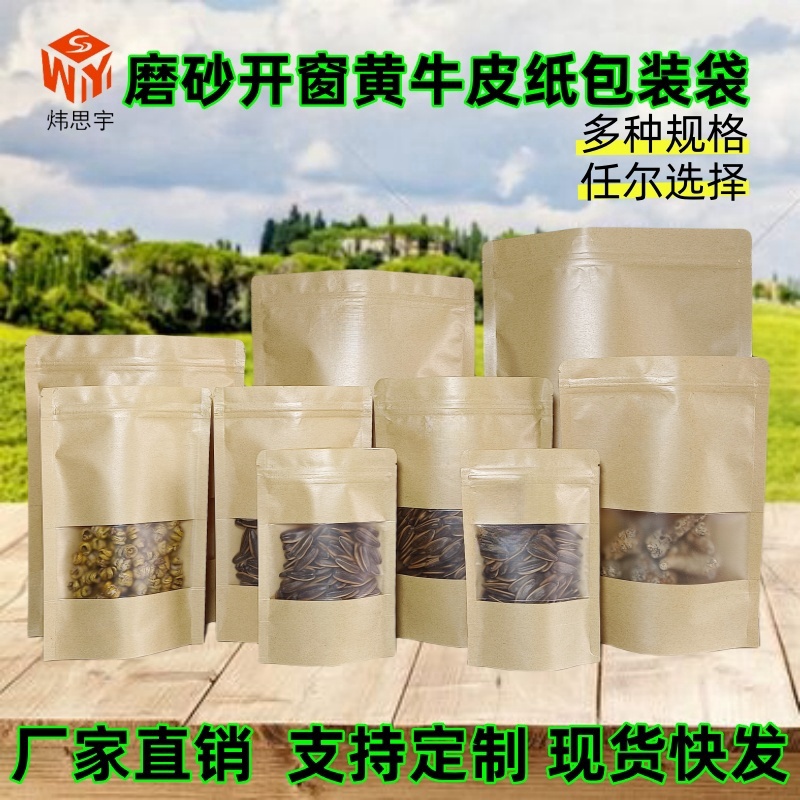 牛皮纸自立袋通用袋自立袋
