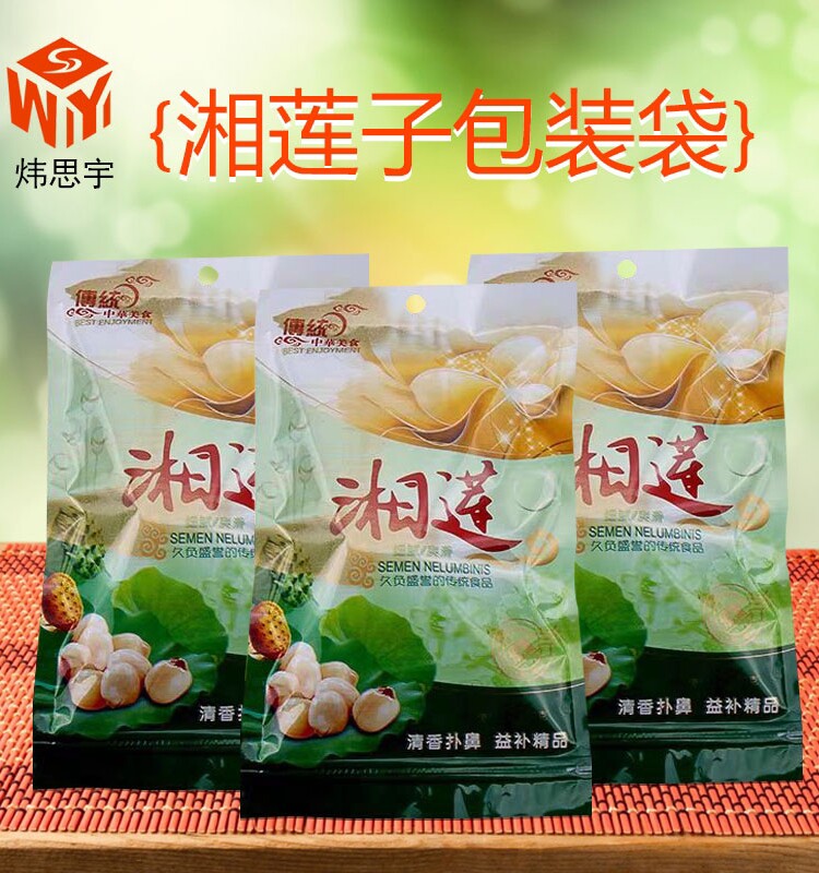 湘莲通用包装袋自封袋礼品袋