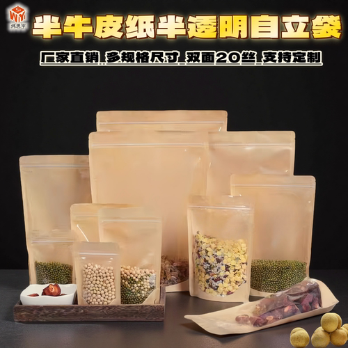 半透明半牛皮拉链包装袋