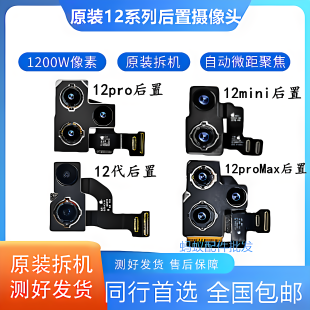 适用苹果iphone12后置摄像头12promax后置12pro大像头12mini后置