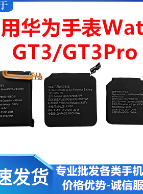 华为GT3/GT3Pro原装电池