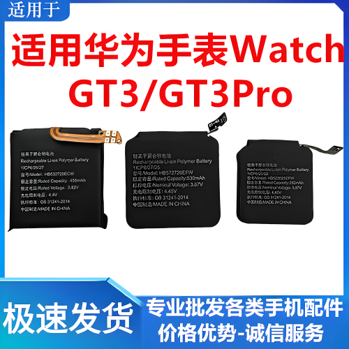 华为GT3/GT3Pro原装电池