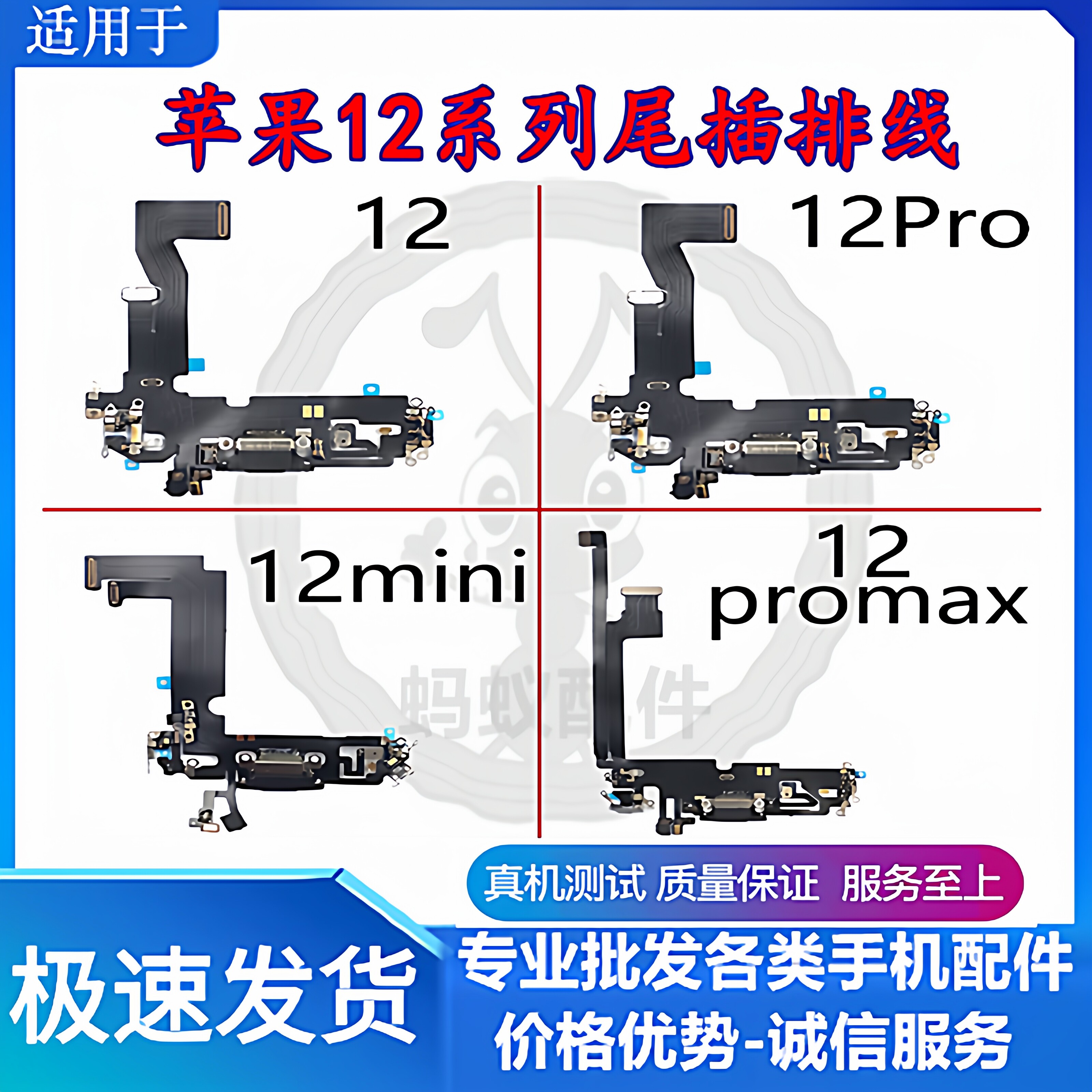 适用苹果12系列尾插排线送话器