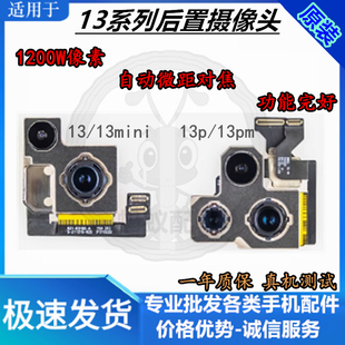 适用苹果13Pro后置摄像头iphone13后置13promax大像头13mini后置