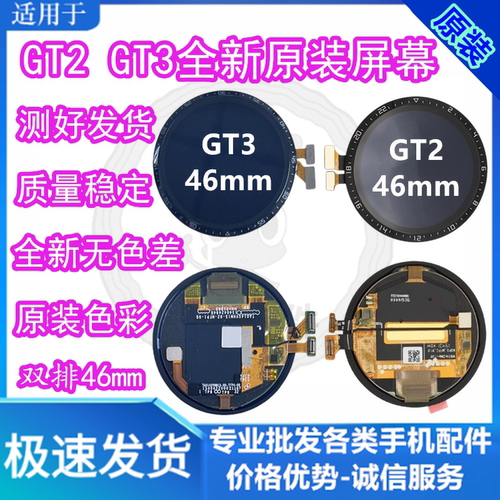 全新华为GT2手表屏幕总成GT3