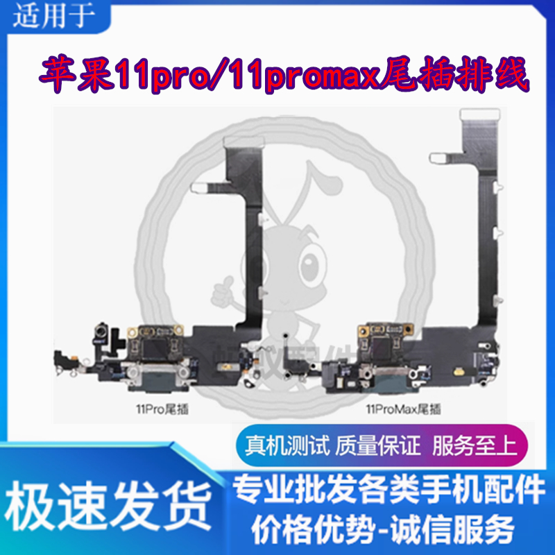 适用苹果11pro/11promax尾插排线
