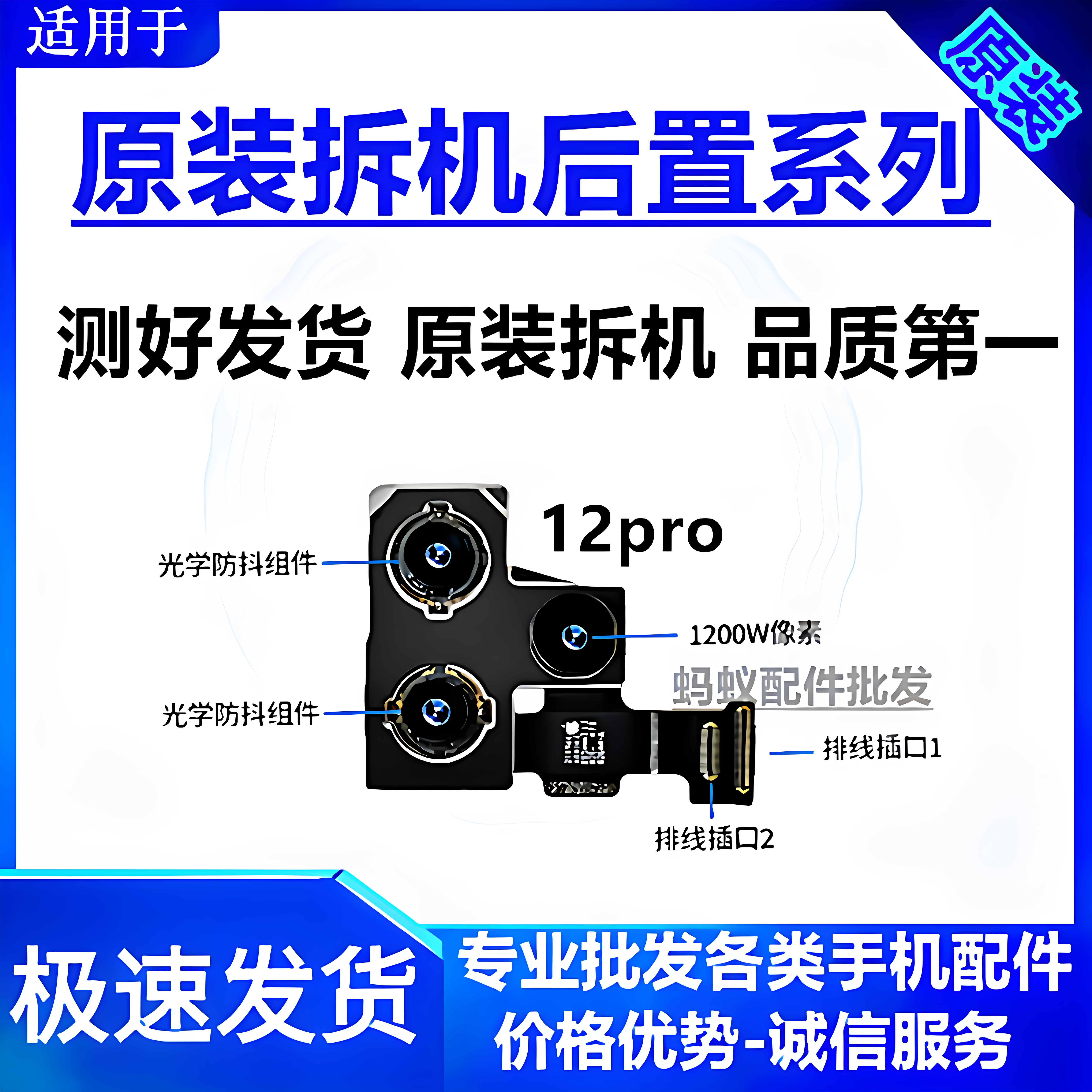 苹果12Pro后置/前置原装摄像头