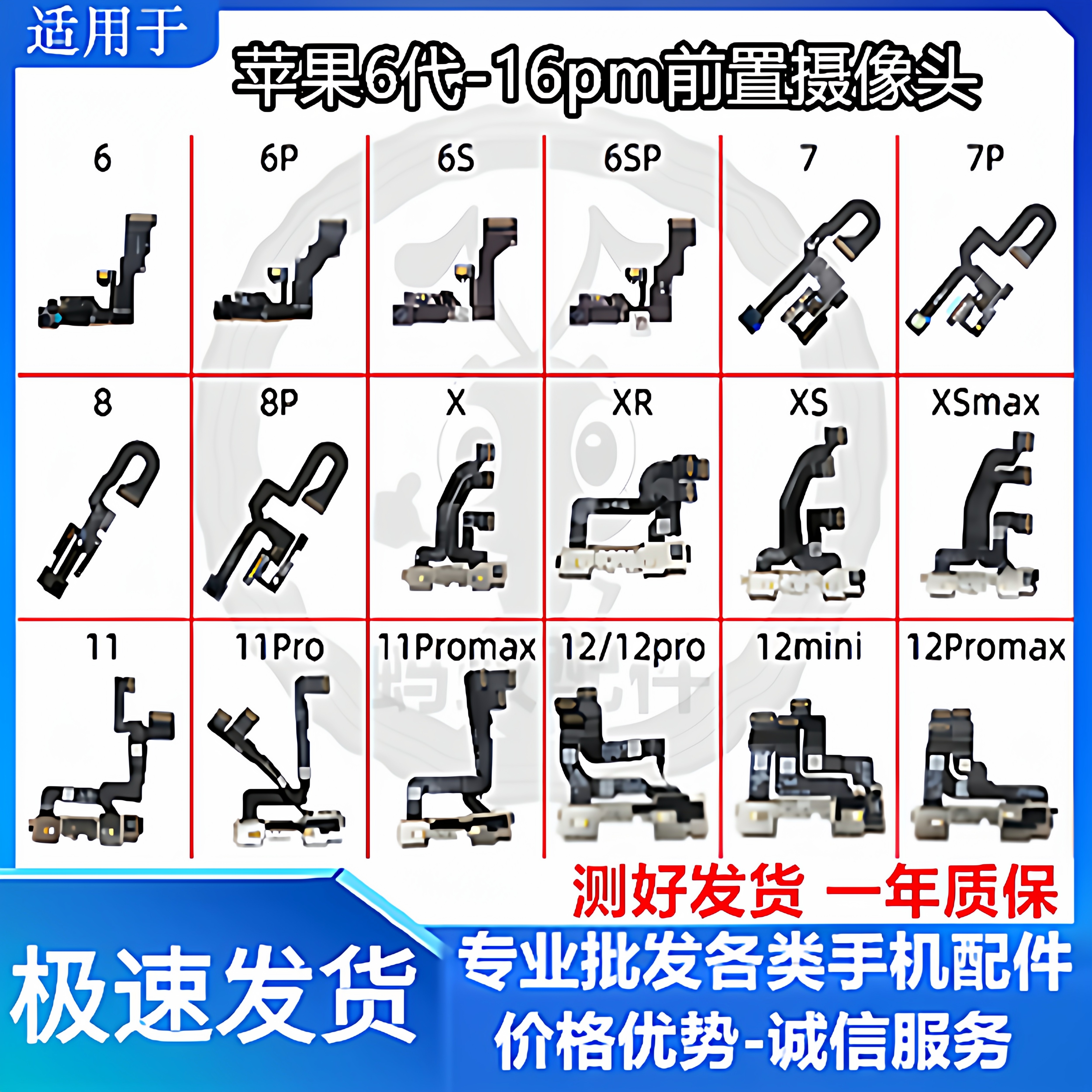 适用苹果原拆6代-16pm前置摄像头