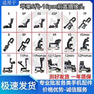 适用苹果原拆 11 12p 13promax 14PM 15 7代 8Plus XSM前置摄像头