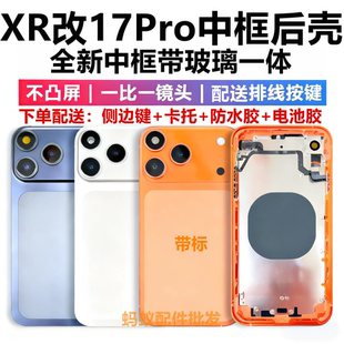 适用于X/xS改17Pro后壳中框全新xr改17pro中框总成带内配排线