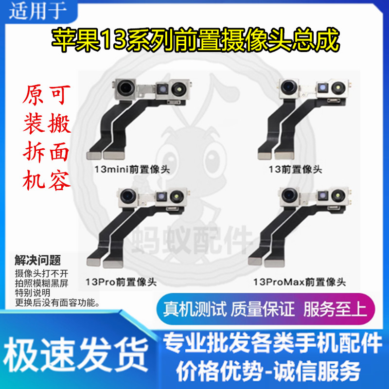 ip苹果13系列前置摄像头总成拆机