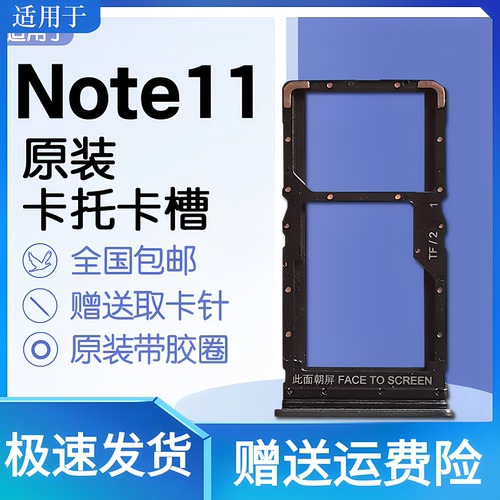 适用小米红米Note114G5G卡托