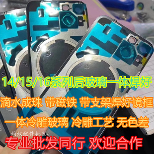 适用于苹果iPhone14 plus 15 16 plus 15pro后盖一体冷雕玻璃15promax带镜片支架焊好一体冷雕带磁铁中框后壳