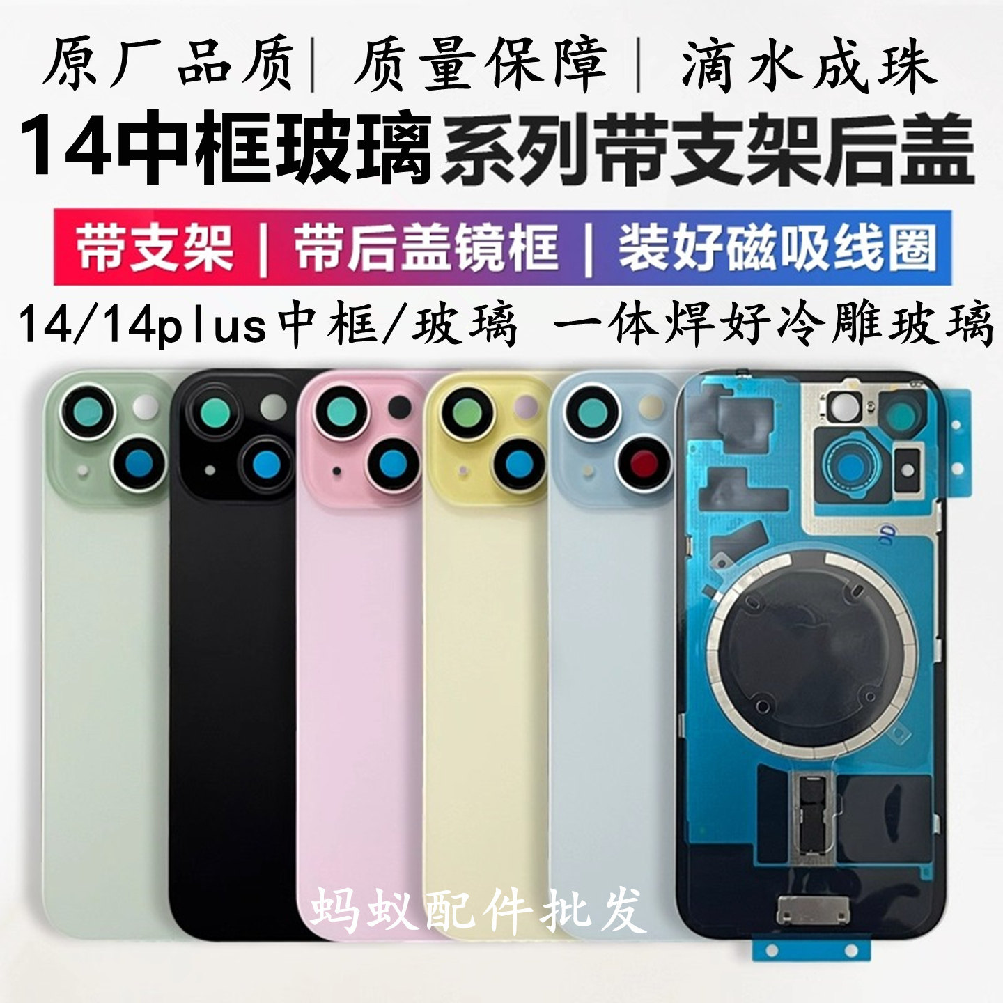 苹果14/14plus中框玻璃冷雕一体