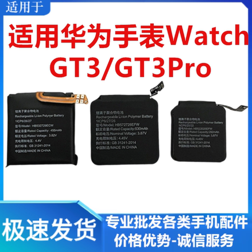 适用华为手表Watch GT3/GT3Pro FRG/ODN/MIL全新电池JPT-B29/B19