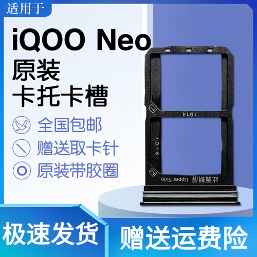 蚂蚁适用VIVOiQOONeo卡托卡槽