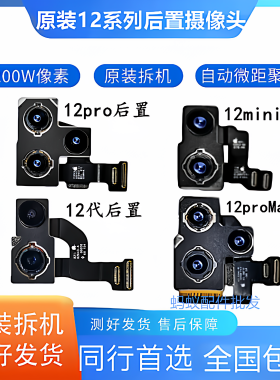 适用苹果iphone12后置摄像头12promax后置12pro大像头12mini后置