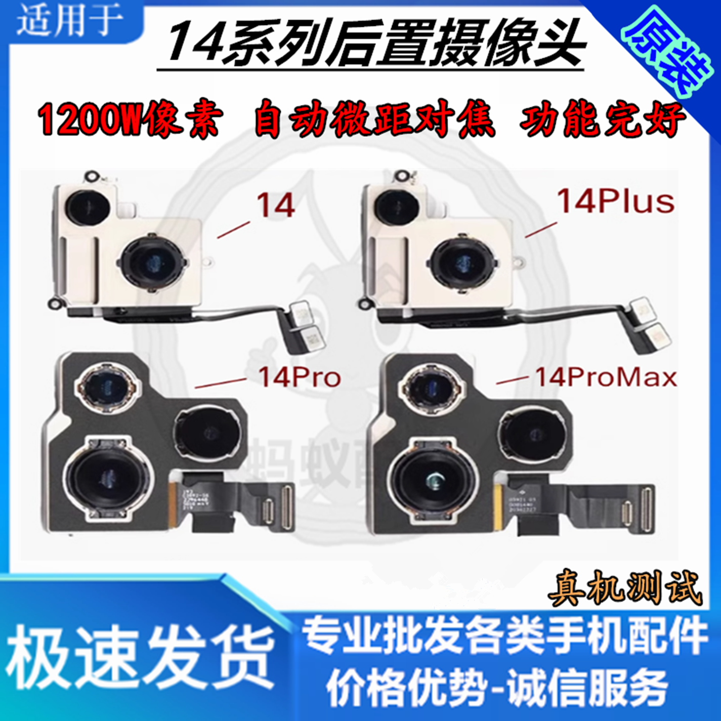 适用苹果14Pro后置摄像头iphone14/14promax原装14Plus大相头后置
