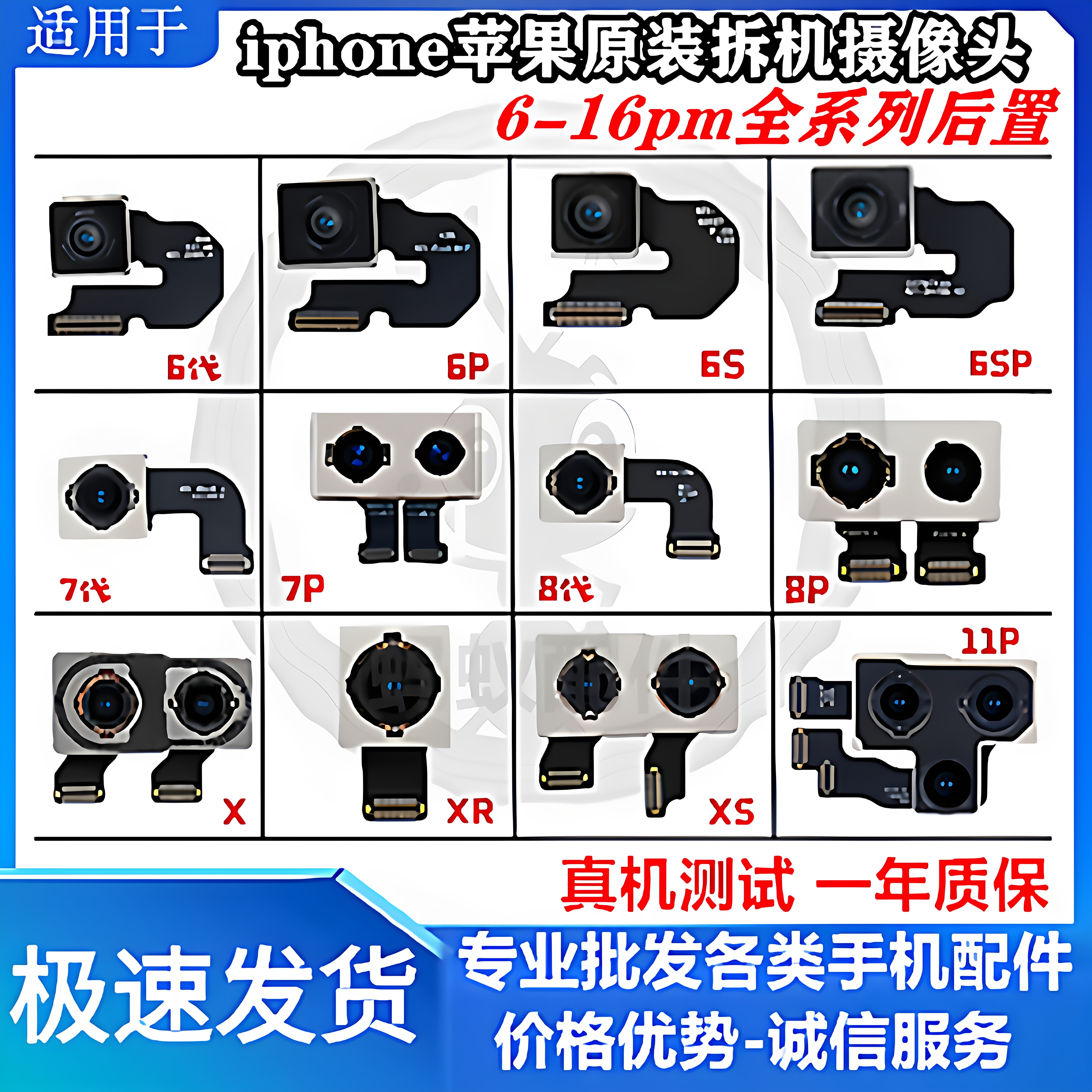 iPhone苹果6-16pm后置摄像头拆机