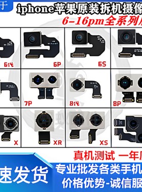 iPhone苹果6-16pm后置摄像头拆机