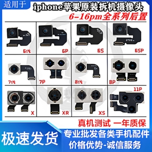 适于苹果XR后置大像头6S原装8 11promax 12 13 14 15摄像头 7Plus