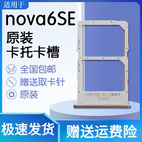 蚂蚁适用华为nova6SE4G5G卡
