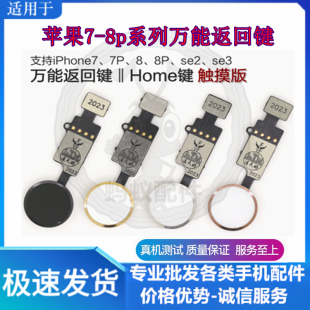 用苹果7代 7P 8代 8P圆形返回键 iPhone8Plus Hone键指纹延长排线