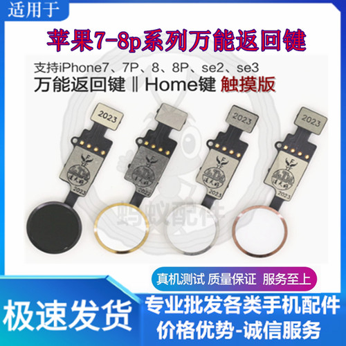 适用苹果7-8p圆形指纹返回键排线