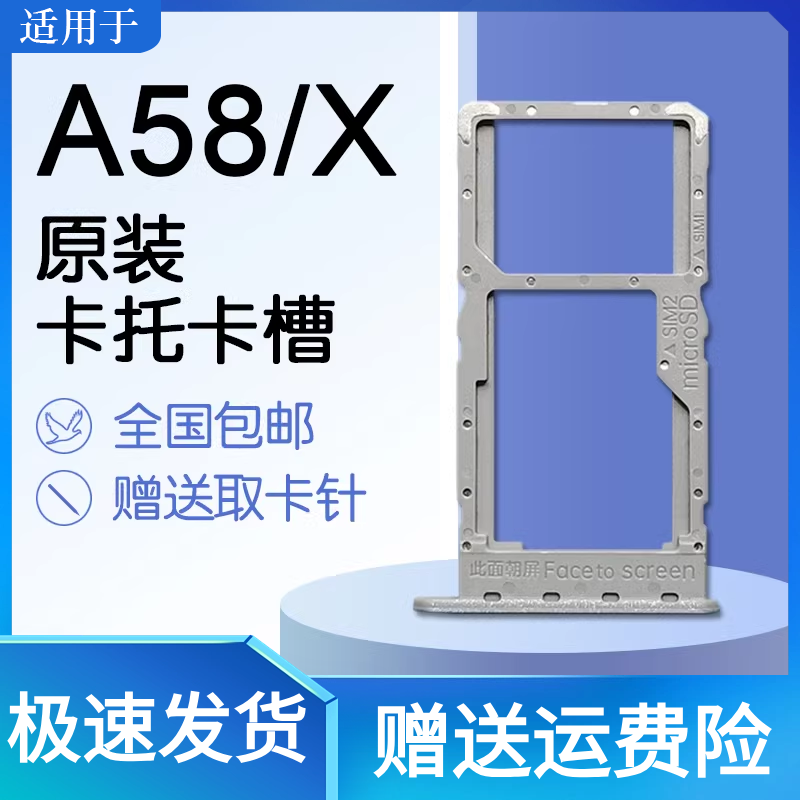 蚂蚁适用OPPOA58A58X卡托卡槽