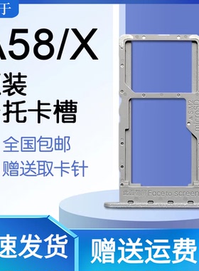 蚂蚁适用OPPO A58 A58X 原装卡托卡槽oppoa58 5G SIM插卡送取卡针