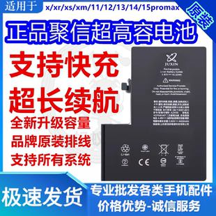 聚信成品适用苹果X电池 XSMAX XR iPhone11 12pro 13手机电池14pm