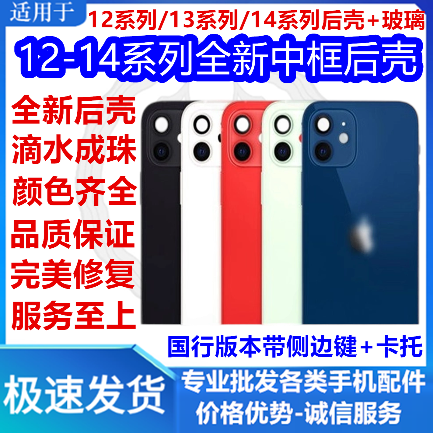 苹果12/13/14proMax后盖后壳总成