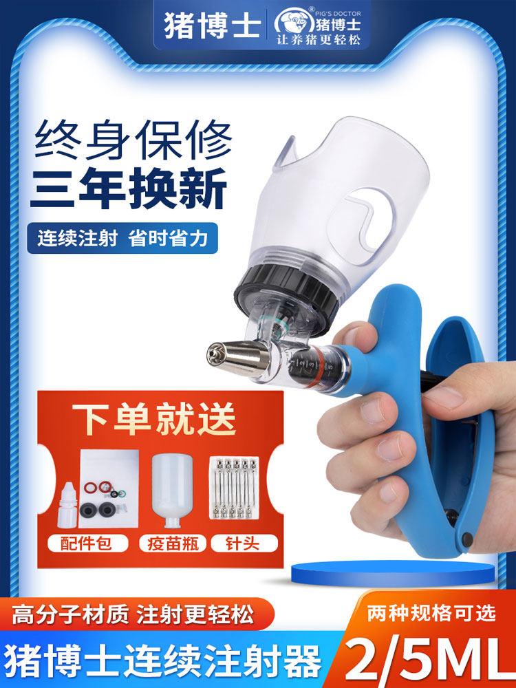 猪博士兽用连续注射器养殖自动可调注射注器猪牛羊用注射疫苗针器高性价比高么？